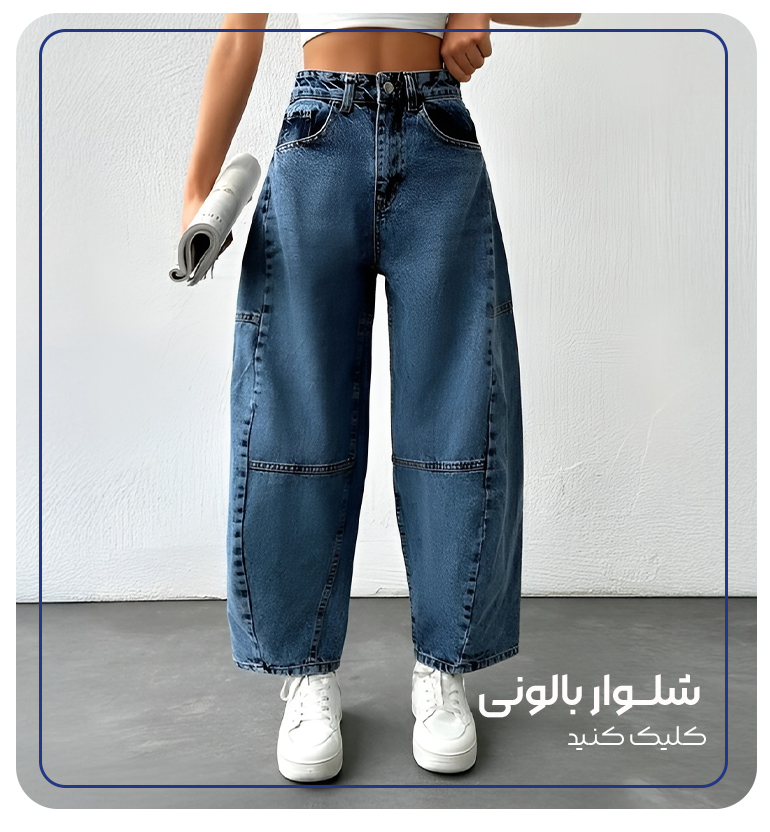 بالونی بالونی