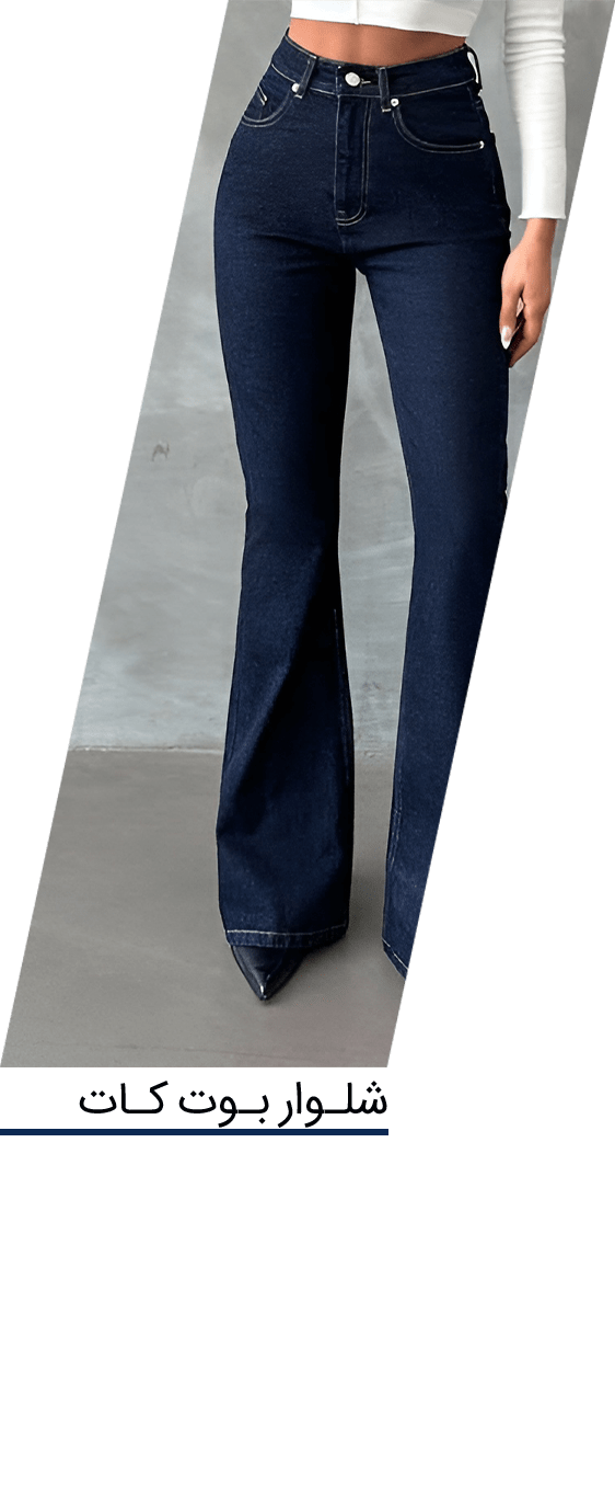 بوت-کاتت-min-Copy